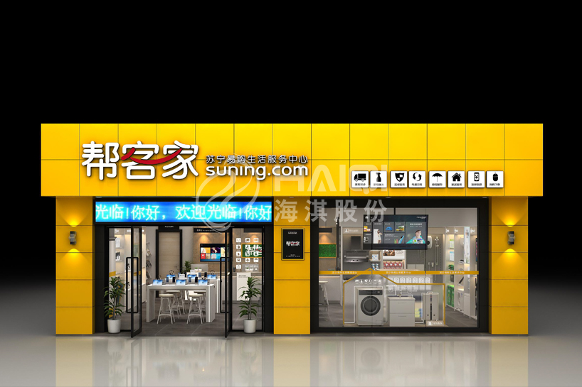 蘇寧幫客家整店展示設(shè)計(jì)